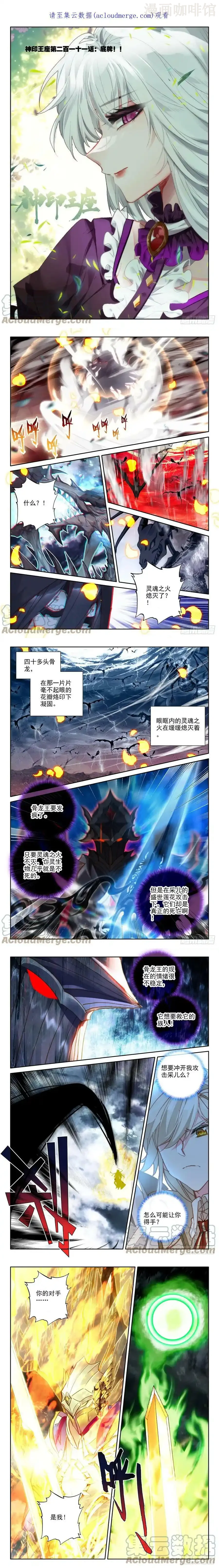 神印王座 第369话 采儿（上） 下拉式漫画 - 漫画咖啡馆 免费阅读 - Page 1