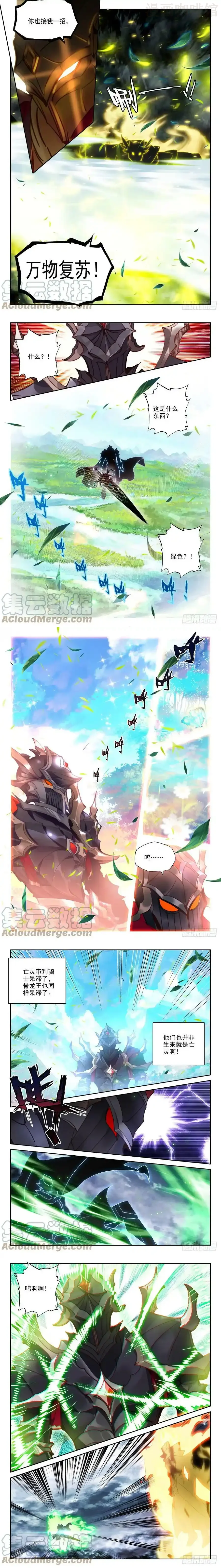 神印王座 第369话 采儿（上） 下拉式漫画 - 漫画咖啡馆 免费阅读 - Page 2