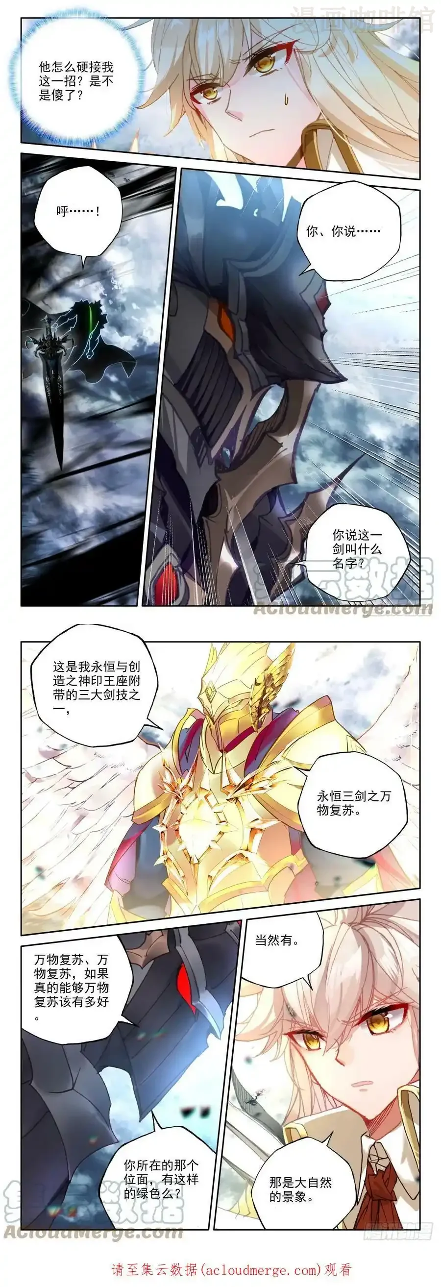 神印王座 第369话 采儿（上） 下拉式漫画 - 漫画咖啡馆 免费阅读 - Page 3