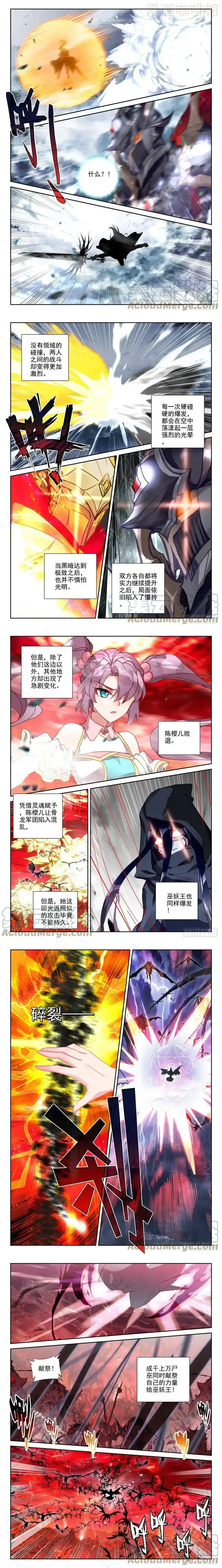 神印王座 第366话 超神器（下） 下拉式漫画 - 漫画咖啡馆 免费阅读 - Page 2