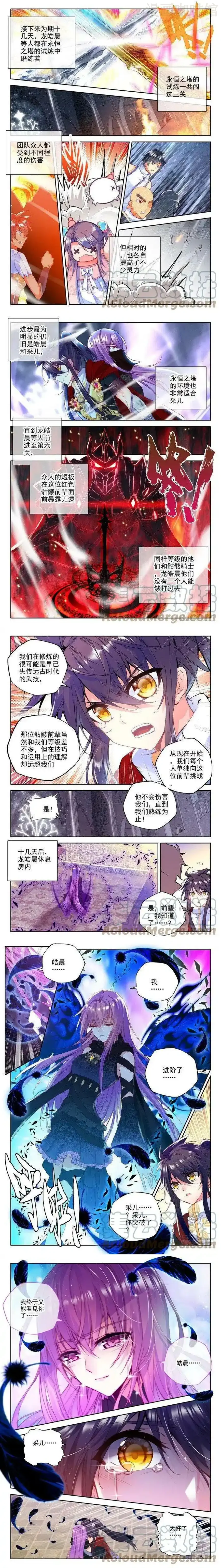 神印王座 第159话 梦幻天堂2 下拉式漫画 - 漫画咖啡馆 免费阅读 - Page 2