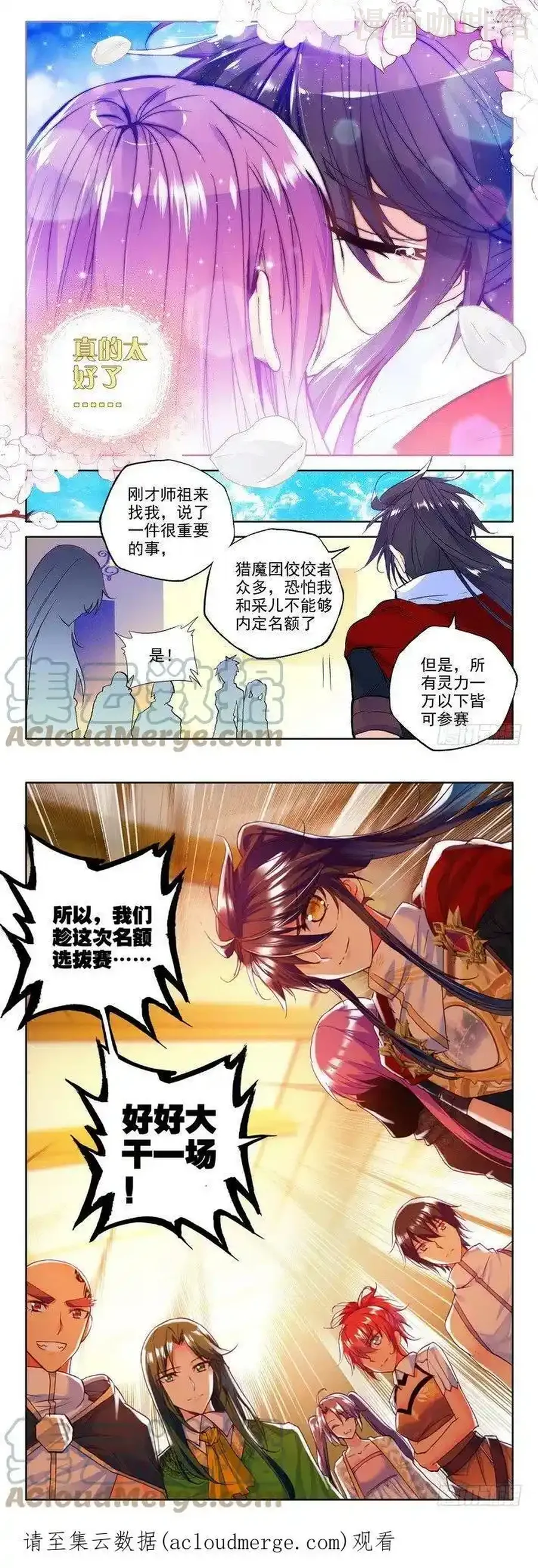 神印王座 第159话 梦幻天堂2 下拉式漫画 - 漫画咖啡馆 免费阅读 - Page 3