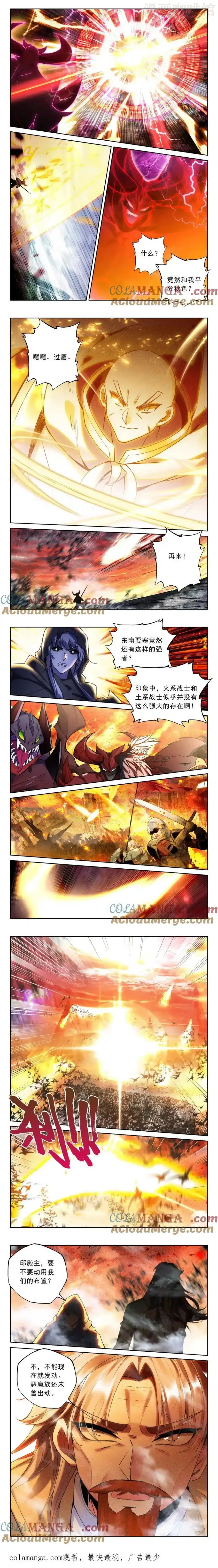 神印王座 第489话 神秘的帮手（下） 下拉式漫画 - 漫画咖啡馆 免费阅读 - Page 2