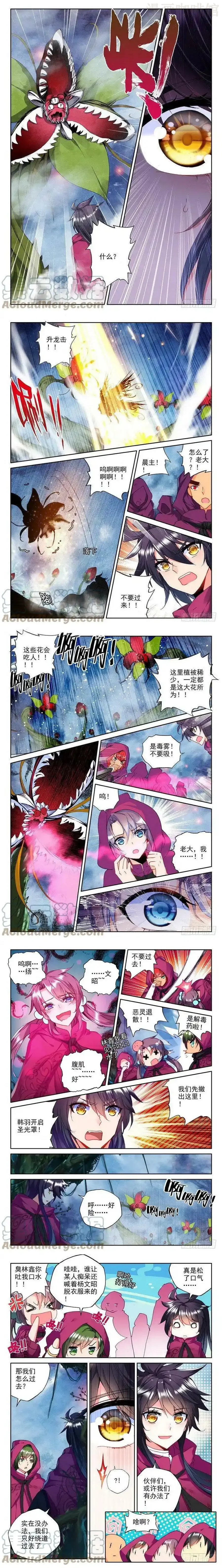 神印王座 第200话 皓月觉醒1 下拉式漫画 - 漫画咖啡馆 免费阅读 - Page 2