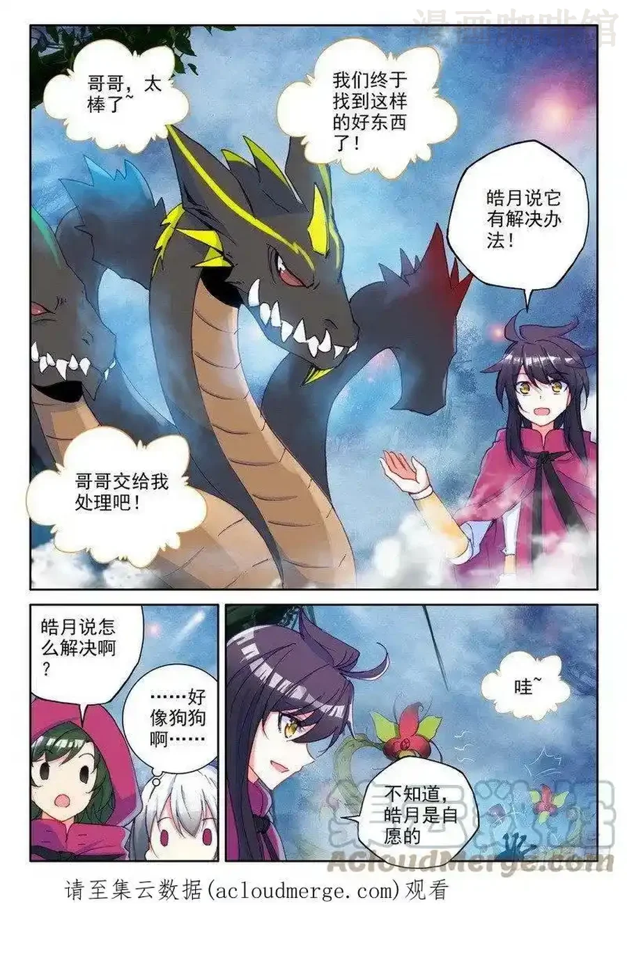 神印王座 第200话 皓月觉醒1 下拉式漫画 - 漫画咖啡馆 免费阅读 - Page 3
