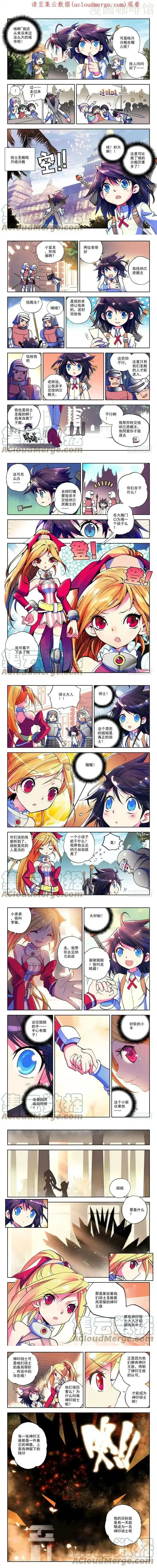 神印王座 第11话 女骑士！ 下拉式漫画 - 漫画咖啡馆 免费阅读 - Page 1