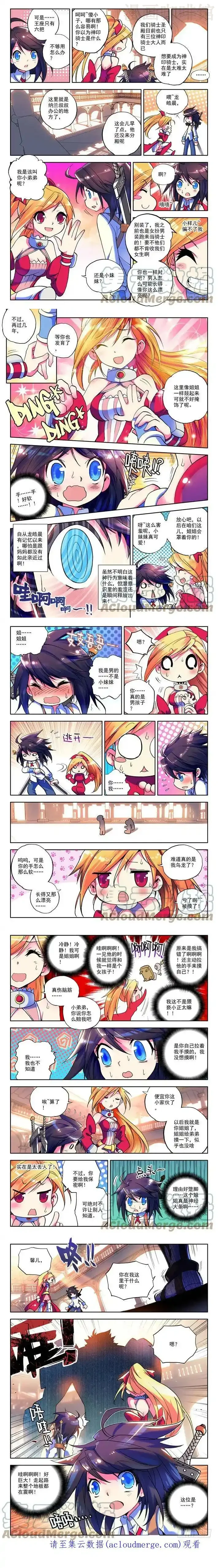 神印王座 第11话 女骑士！ 下拉式漫画 - 漫画咖啡馆 免费阅读 - Page 2