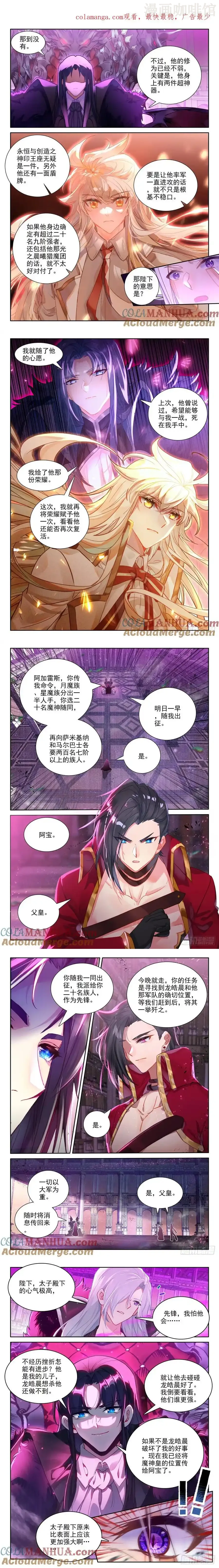 神印王座 第452话 魔神皇定计（下） 下拉式漫画 - 漫画咖啡馆 免费阅读 - Page 1