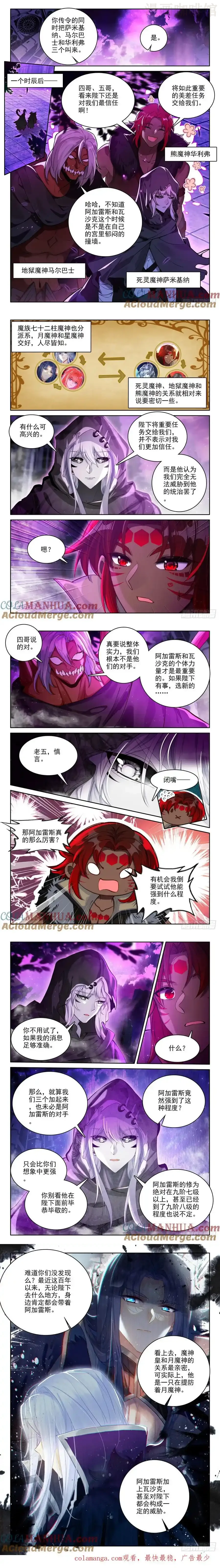 神印王座 第452话 魔神皇定计（下） 下拉式漫画 - 漫画咖啡馆 免费阅读 - Page 2