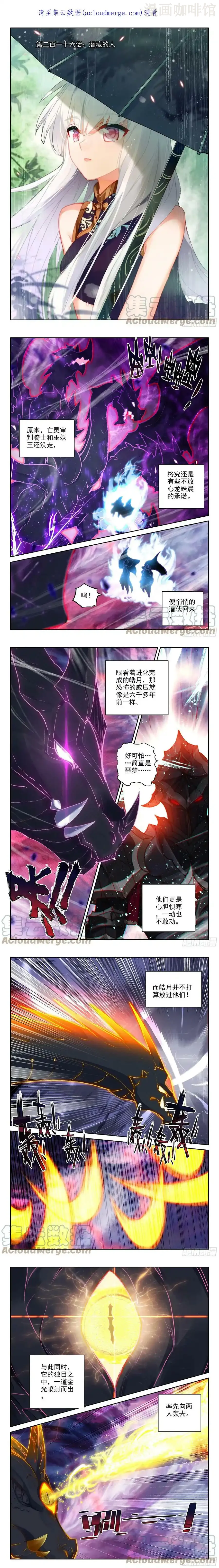 神印王座 第379话 潜藏的人（上） 下拉式漫画 - 漫画咖啡馆 免费阅读 - Page 1