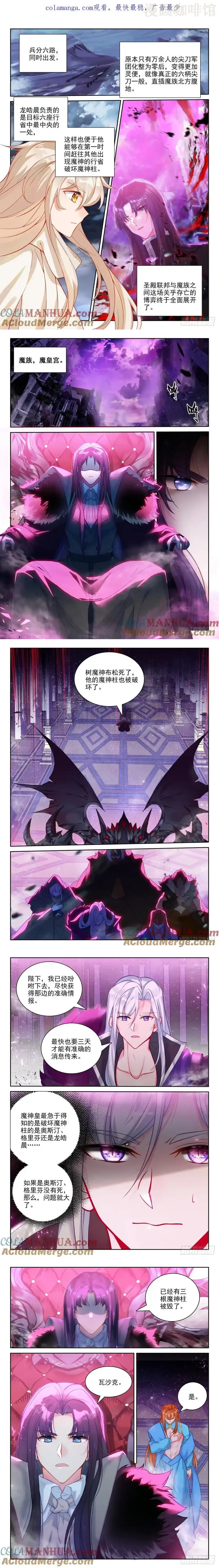 神印王座 第448话 兵分六路（下） 下拉式漫画 - 漫画咖啡馆 免费阅读 - Page 1