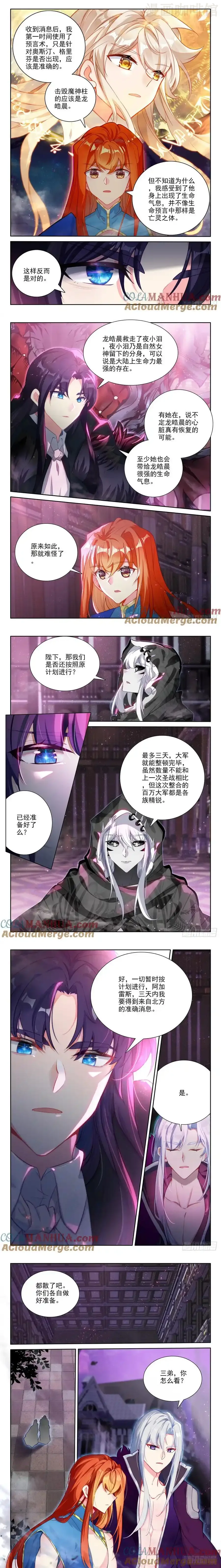 神印王座 第448话 兵分六路（下） 下拉式漫画 - 漫画咖啡馆 免费阅读 - Page 2