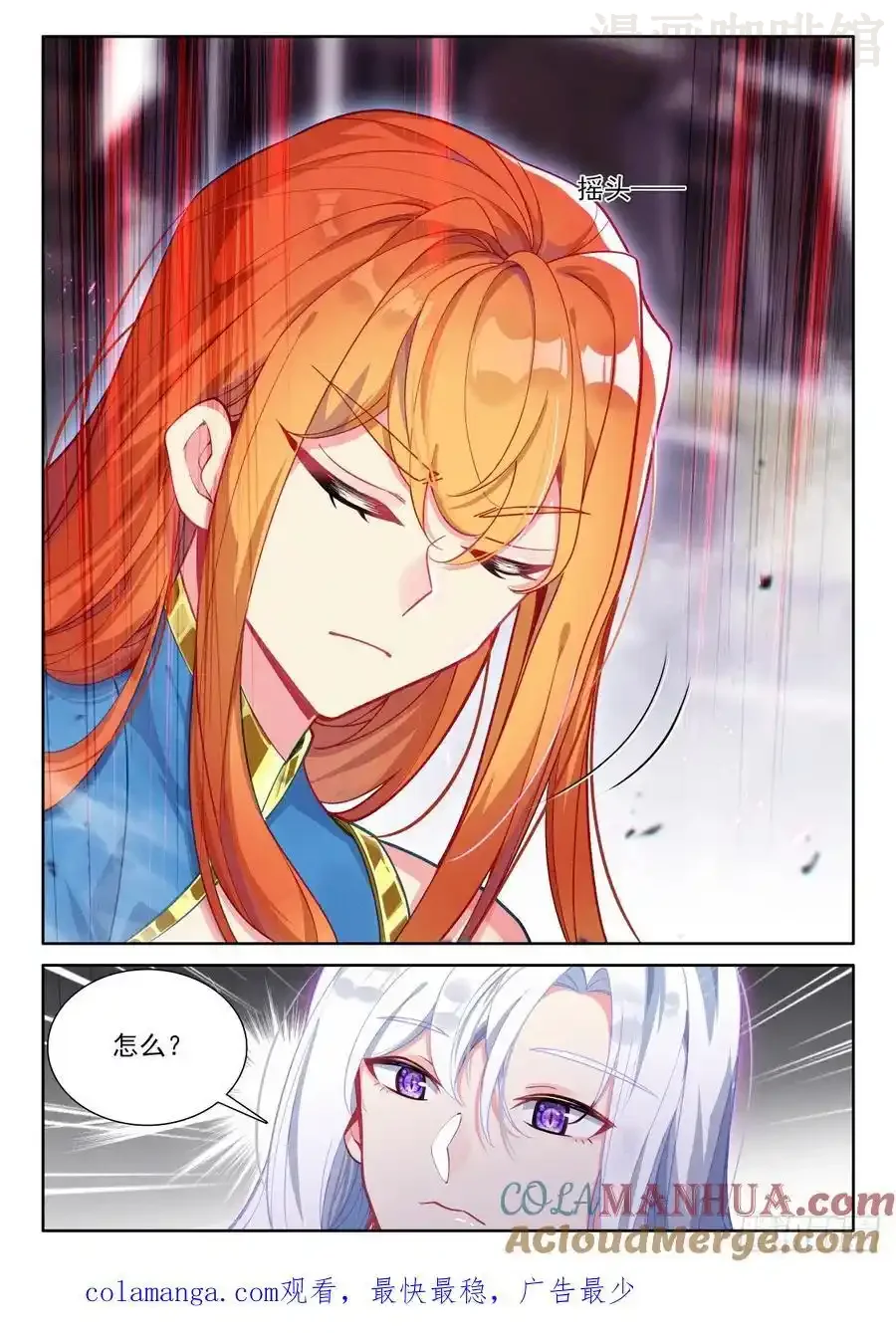 神印王座 第448话 兵分六路（下） 下拉式漫画 - 漫画咖啡馆 免费阅读 - Page 3