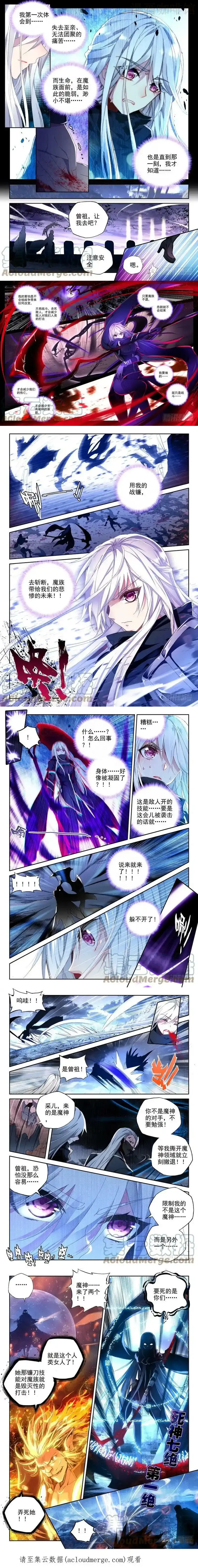 神印王座 第234话 拥抱采儿1 下拉式漫画 - 漫画咖啡馆 免费阅读 - Page 2