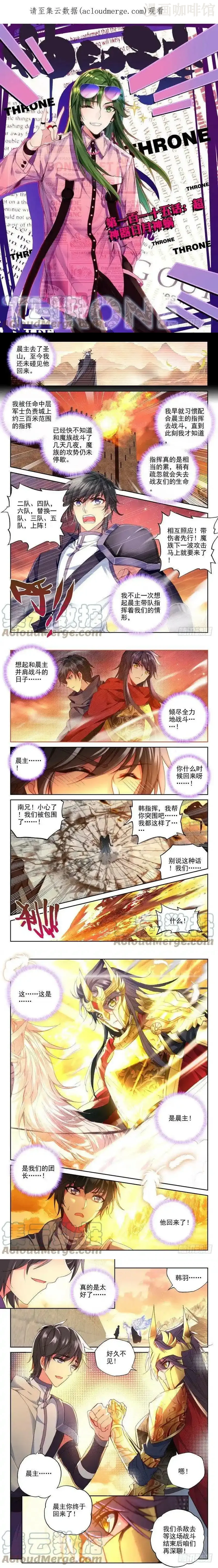 神印王座 第228话 超神器日月神蜗1 下拉式漫画 - 漫画咖啡馆 免费阅读 - Page 1