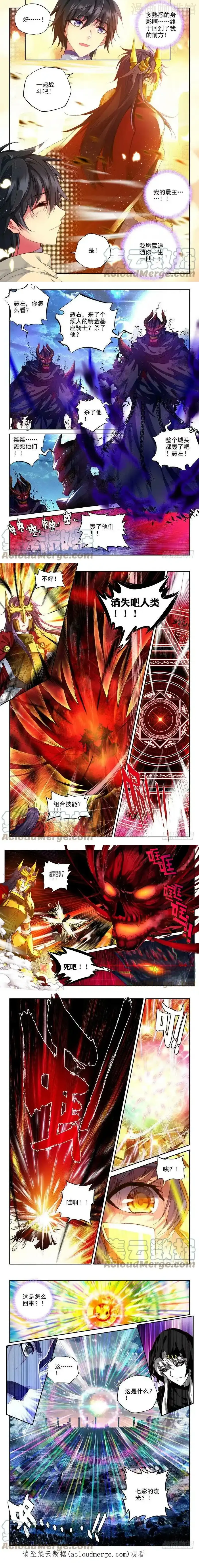 神印王座 第228话 超神器日月神蜗1 下拉式漫画 - 漫画咖啡馆 免费阅读 - Page 2