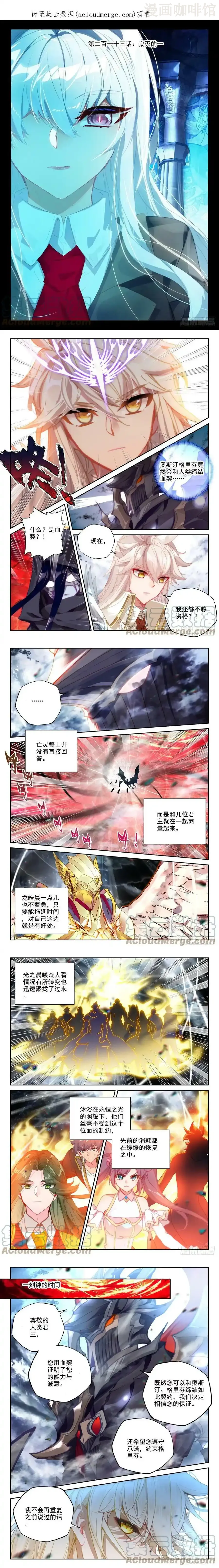 神印王座 第373话 寂灭的一（上） 下拉式漫画 - 漫画咖啡馆 免费阅读 - Page 1