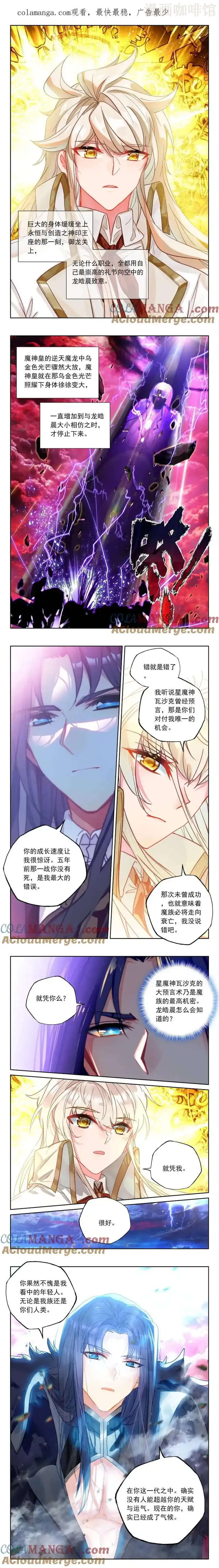 神印王座 第481话 魔神皇的夸奖（下） 下拉式漫画 - 漫画咖啡馆 免费阅读 - Page 1