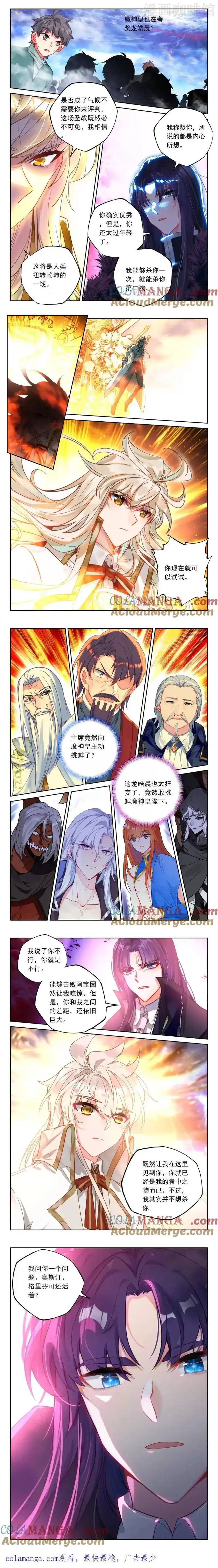 神印王座 第481话 魔神皇的夸奖（下） 下拉式漫画 - 漫画咖啡馆 免费阅读 - Page 2