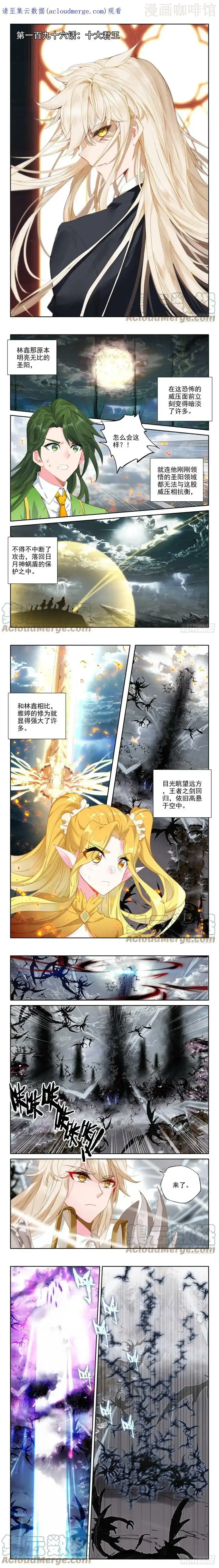 神印王座 第339话 十大君王（上） 下拉式漫画 - 漫画咖啡馆 免费阅读 - Page 1