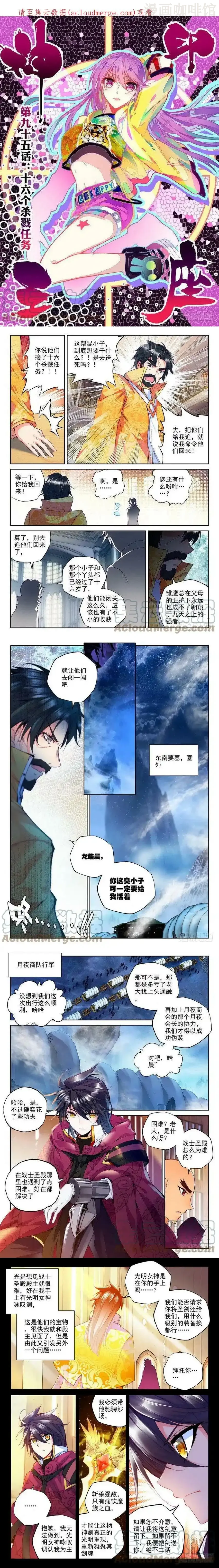 神印王座 第188话 十六个杀戮任务1 下拉式漫画 - 漫画咖啡馆 免费阅读 - Page 1