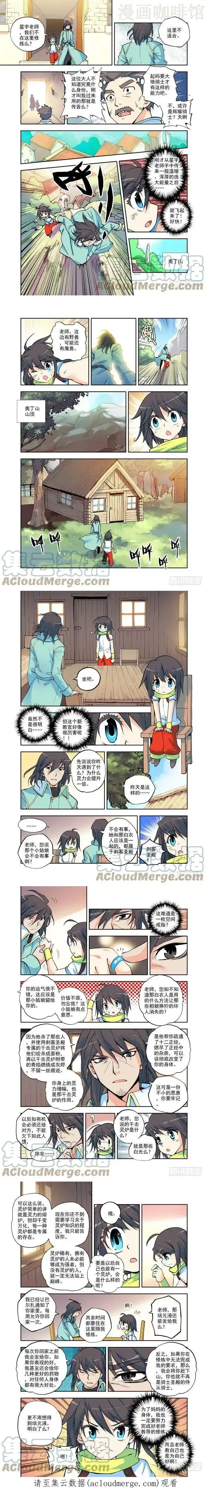 神印王座 第6话 神秘新教官 下拉式漫画 - 漫画咖啡馆 免费阅读 - Page 2