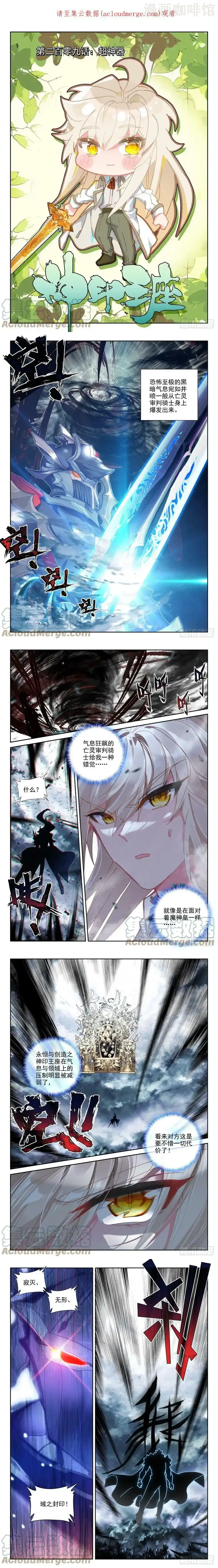 神印王座 第365话 超神器（上） 下拉式漫画 - 漫画咖啡馆 免费阅读 - Page 1