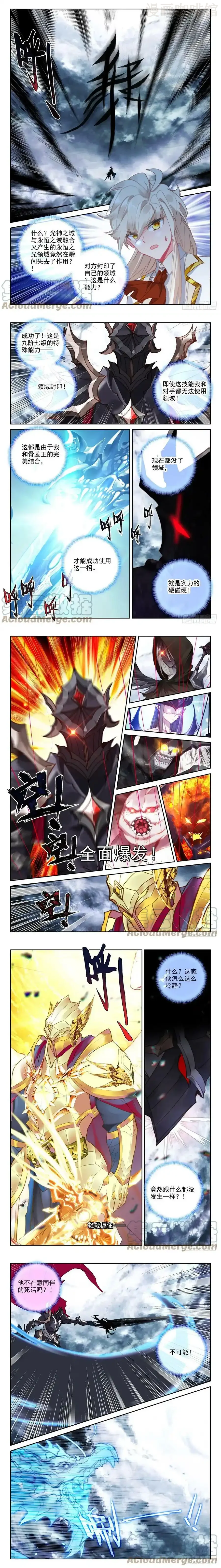 神印王座 第365话 超神器（上） 下拉式漫画 - 漫画咖啡馆 免费阅读 - Page 2