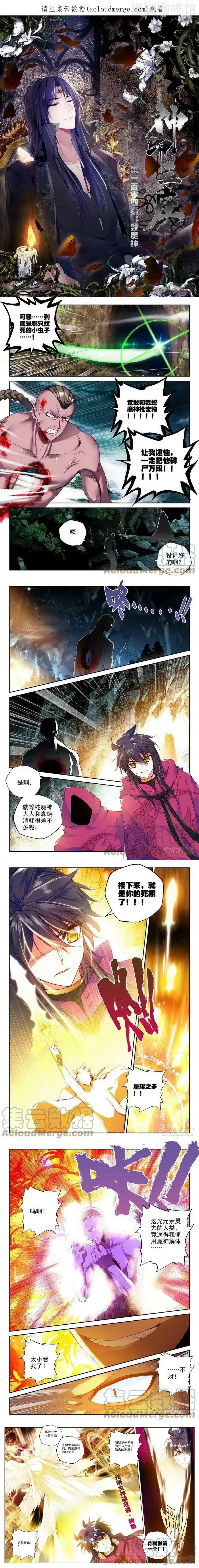 神印王座 第206话 毁魔神1 下拉式漫画 - 漫画咖啡馆 免费阅读 - Page 1