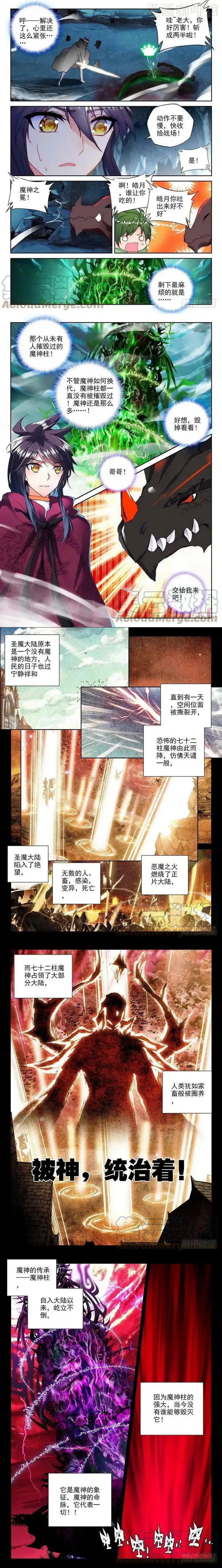 神印王座 第206话 毁魔神1 下拉式漫画 - 漫画咖啡馆 免费阅读 - Page 2