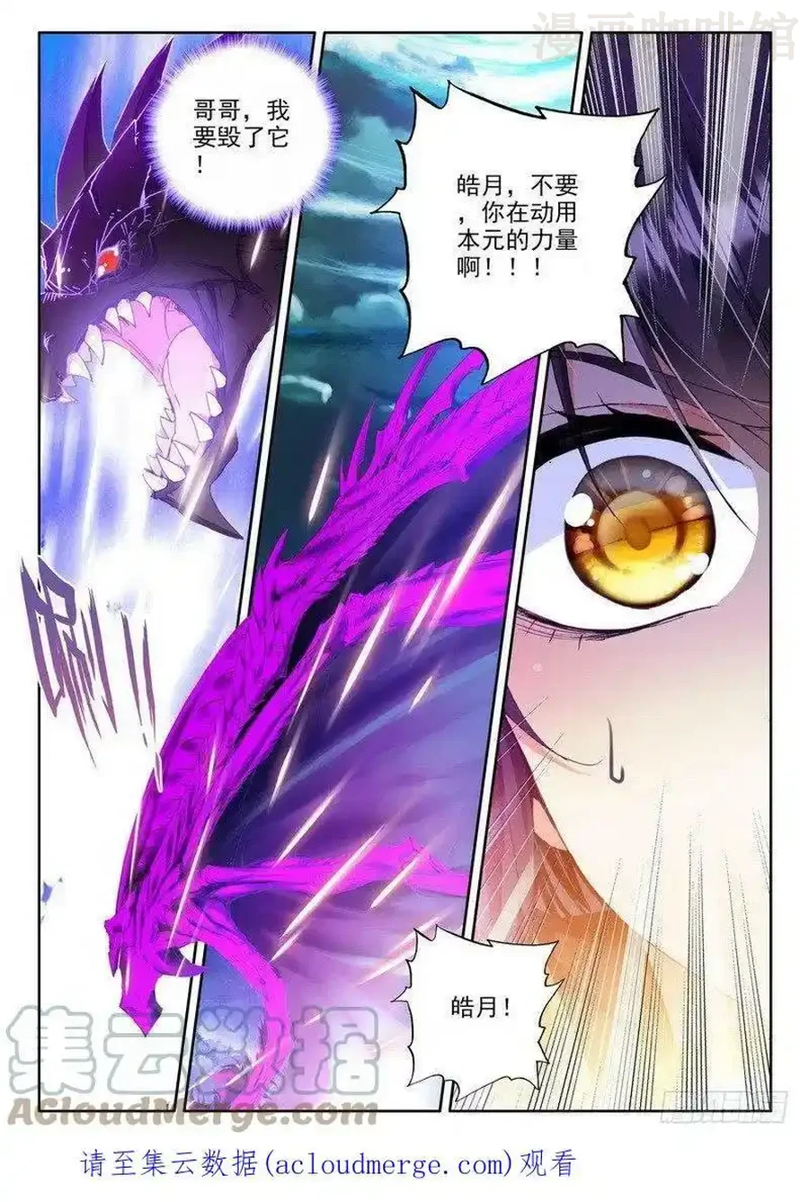 神印王座 第206话 毁魔神1 下拉式漫画 - 漫画咖啡馆 免费阅读 - Page 3