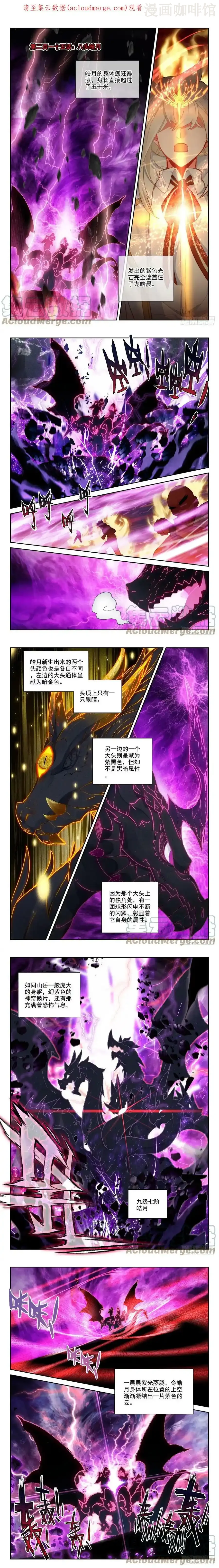 神印王座 第377话 八头皓月（上） 下拉式漫画 - 漫画咖啡馆 免费阅读 - Page 1