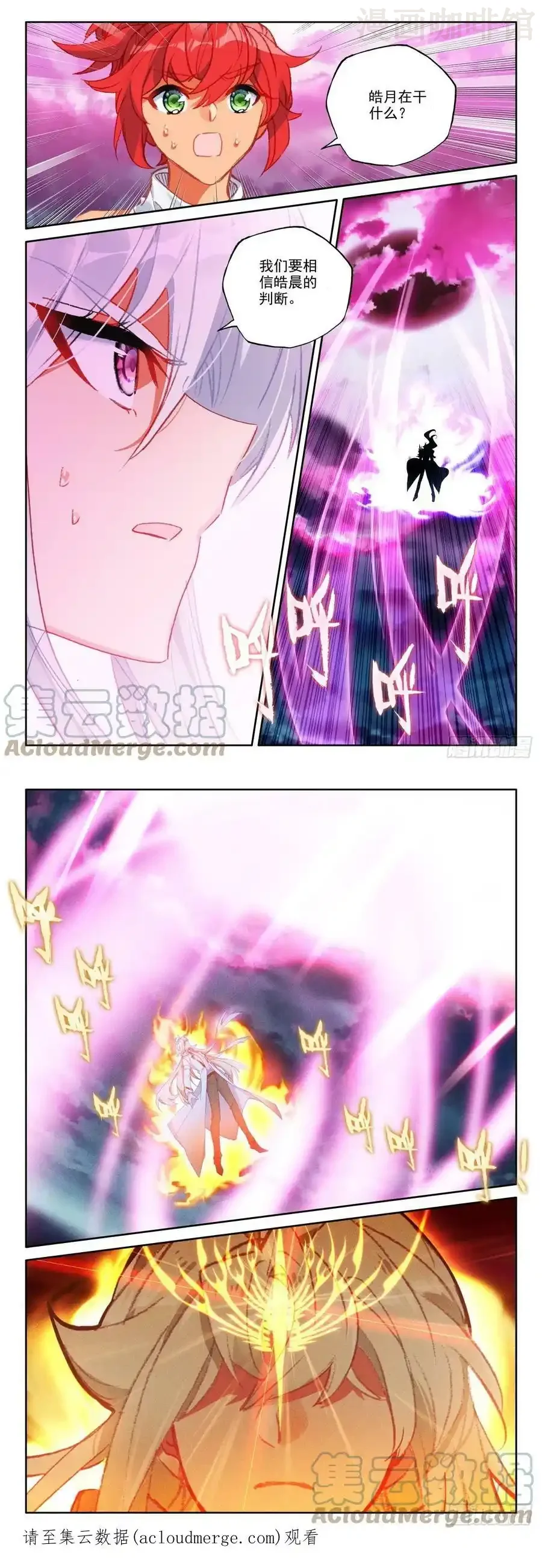 神印王座 第377话 八头皓月（上） 下拉式漫画 - 漫画咖啡馆 免费阅读 - Page 3