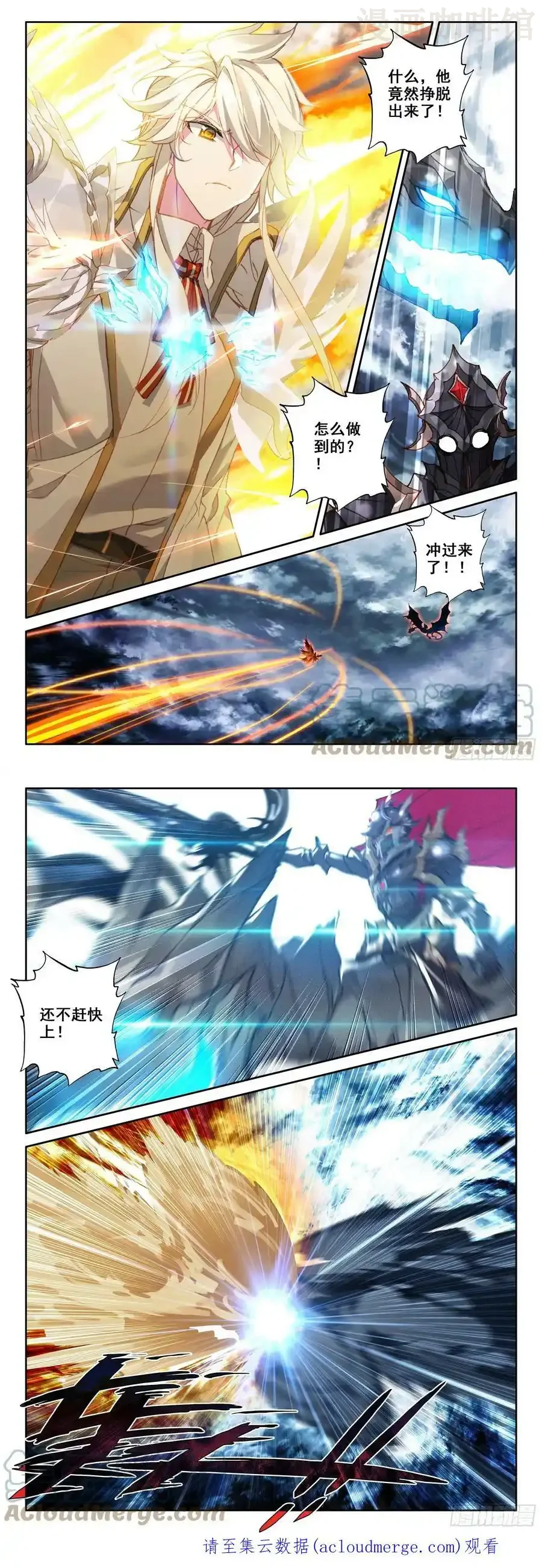 神印王座 第342话 皓晨vs亡灵（下） 下拉式漫画 - 漫画咖啡馆 免费阅读 - Page 3