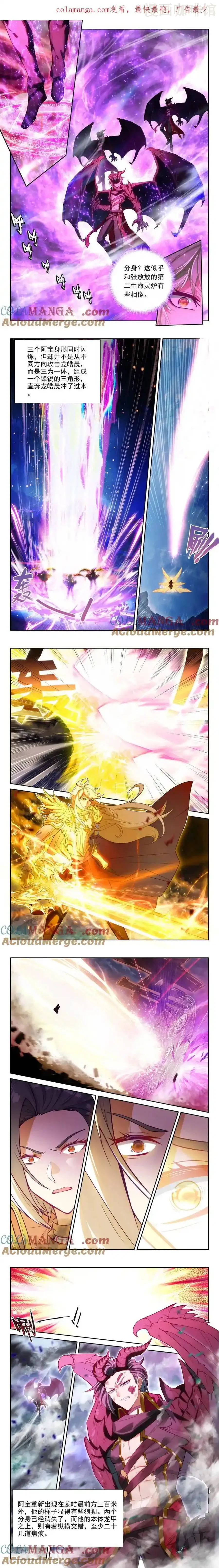 神印王座 第467话 阿宝的超神器？（下） 下拉式漫画 - 漫画咖啡馆 免费阅读 - Page 1