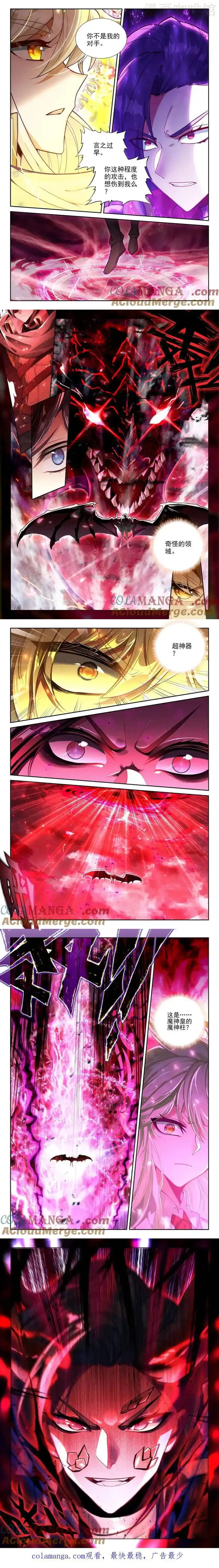 神印王座 第467话 阿宝的超神器？（下） 下拉式漫画 - 漫画咖啡馆 免费阅读 - Page 2