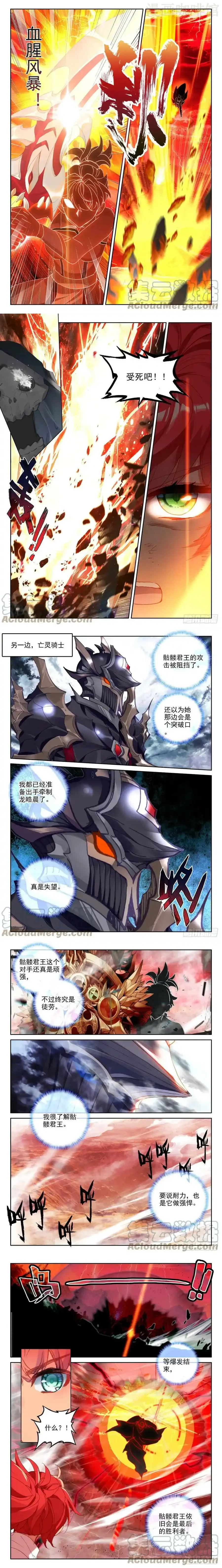 神印王座 第356话 血腥女战神（下） 下拉式漫画 - 漫画咖啡馆 免费阅读 - Page 2