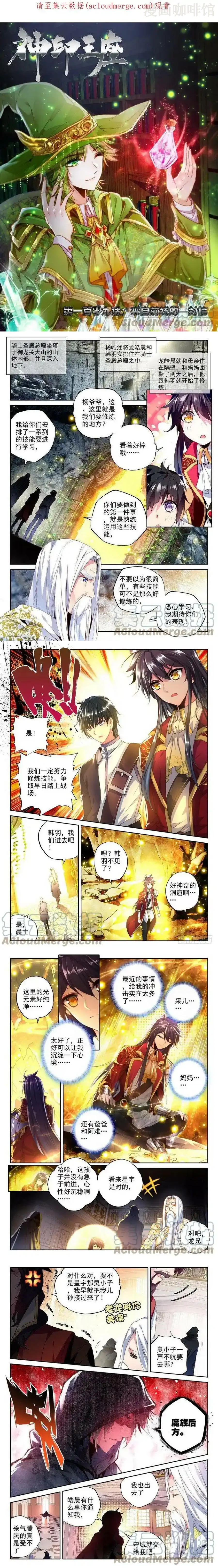 神印王座 第216话 来自前线的一封信1 下拉式漫画 - 漫画咖啡馆 免费阅读 - Page 1