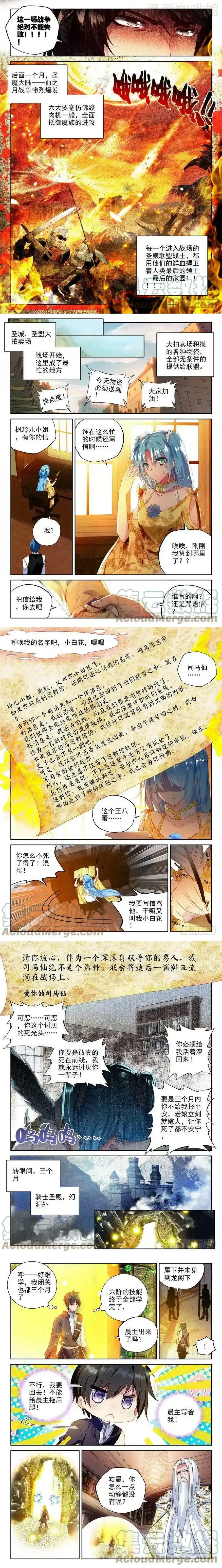 神印王座 第216话 来自前线的一封信1 下拉式漫画 - 漫画咖啡馆 免费阅读 - Page 2