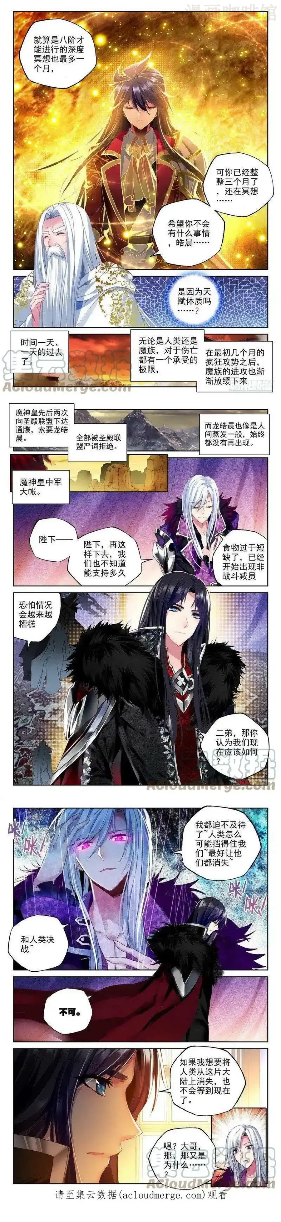 神印王座 第216话 来自前线的一封信1 下拉式漫画 - 漫画咖啡馆 免费阅读 - Page 3