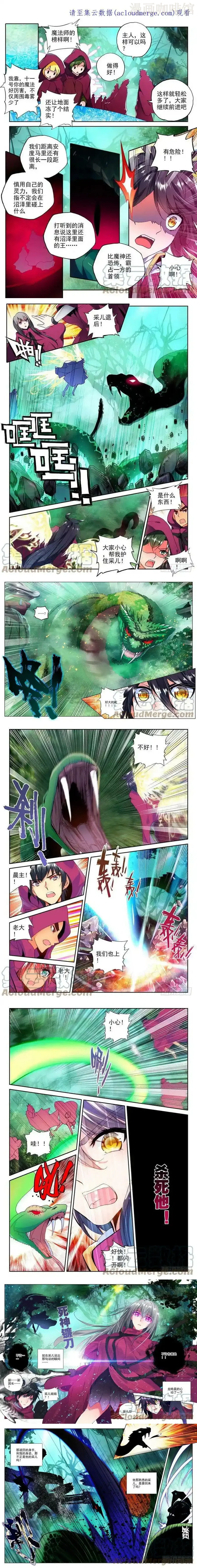 神印王座 第199话 幽暗沼泽2 下拉式漫画 - 漫画咖啡馆 免费阅读 - Page 1