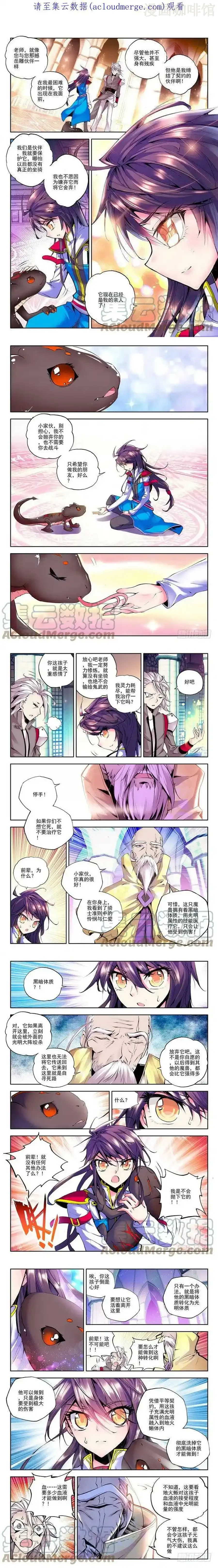 神印王座 第43话 黑暗体质 下拉式漫画 - 漫画咖啡馆 免费阅读 - Page 1