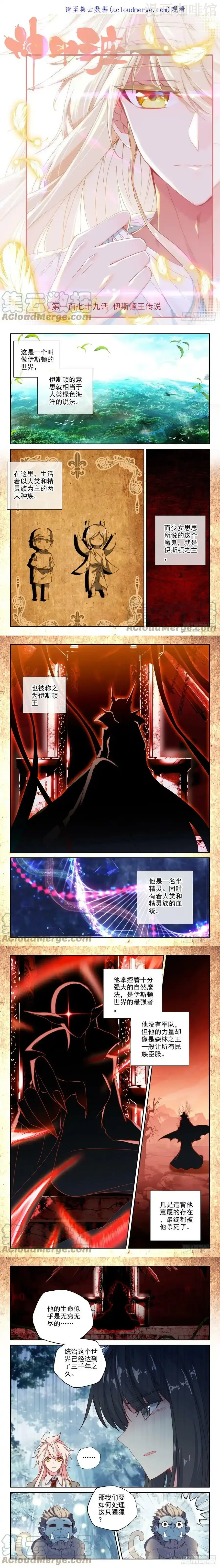 神印王座 第305话 伊斯顿王传说（上） 下拉式漫画 - 漫画咖啡馆 免费阅读 - Page 1