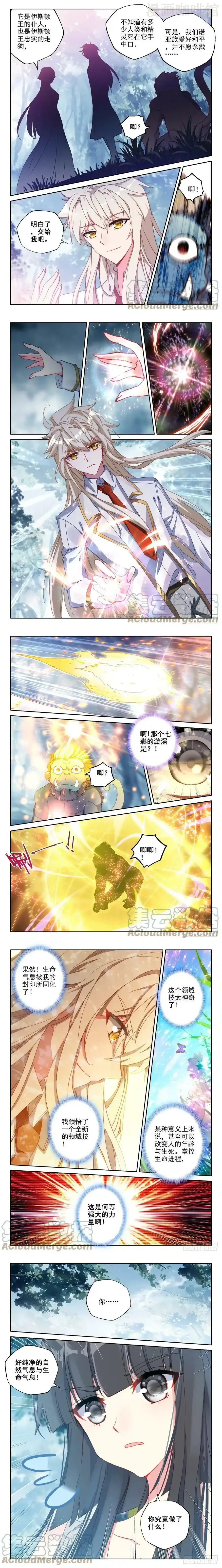 神印王座 第305话 伊斯顿王传说（上） 下拉式漫画 - 漫画咖啡馆 免费阅读 - Page 2