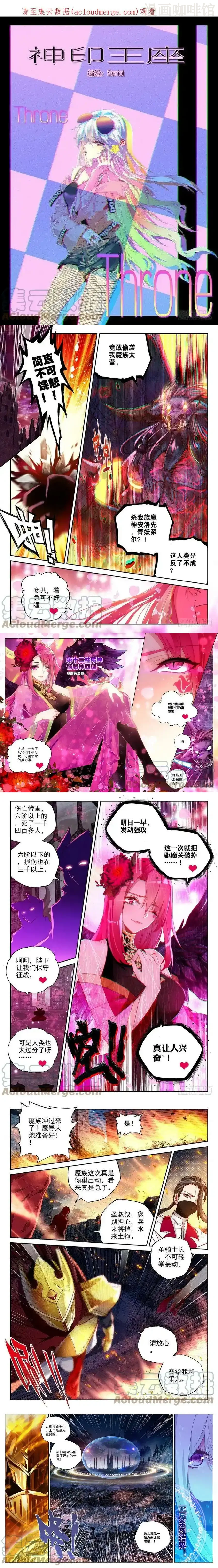 神印王座 第238话 情魔神西迪1 下拉式漫画 - 漫画咖啡馆 免费阅读 - Page 1