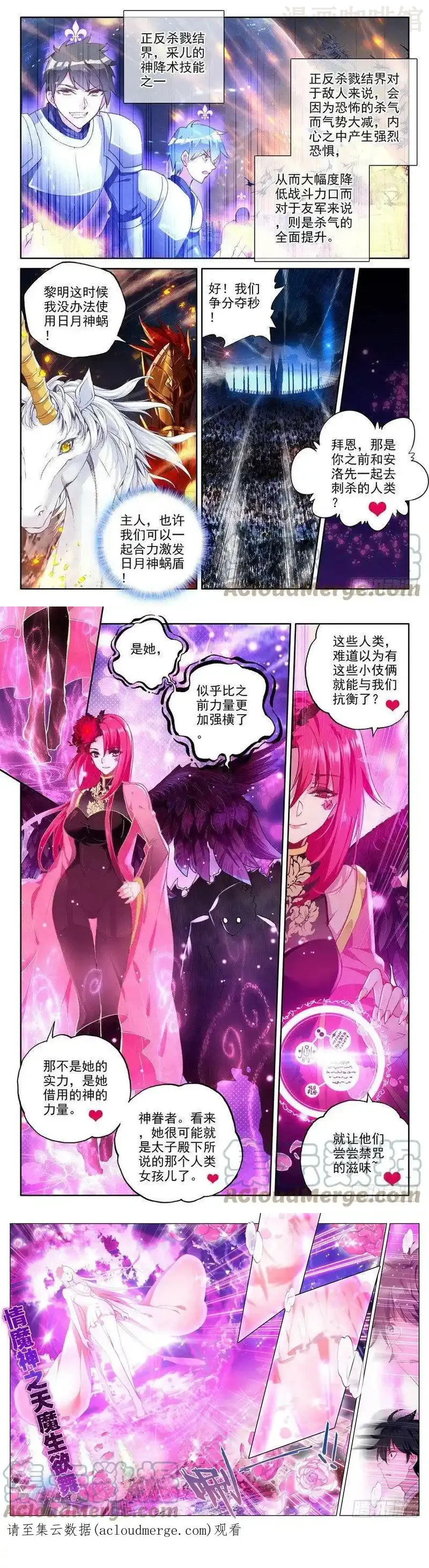 神印王座 第238话 情魔神西迪1 下拉式漫画 - 漫画咖啡馆 免费阅读 - Page 2