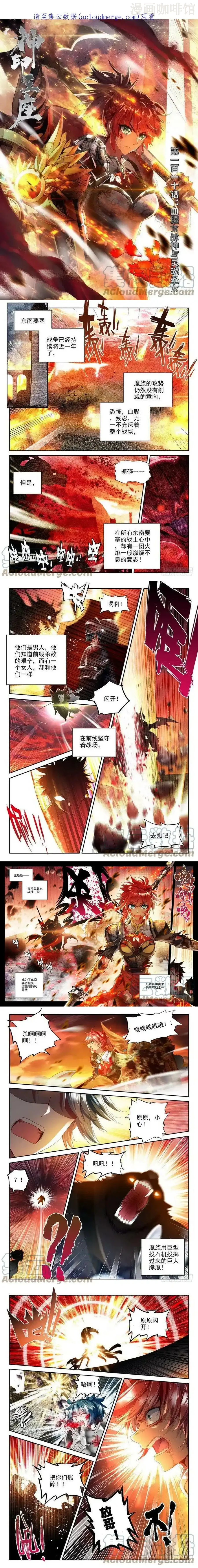 神印王座 第218话 血女战神与灵魂圣女1 下拉式漫画 - 漫画咖啡馆 免费阅读 - Page 1