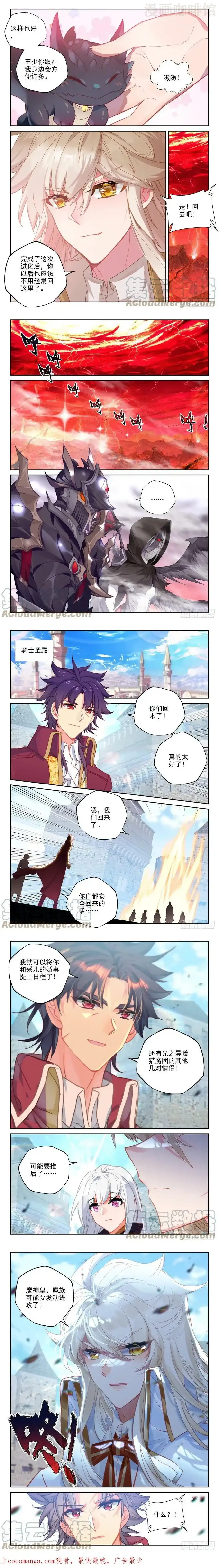 神印王座 第394话 提前面对（下） 下拉式漫画 - 漫画咖啡馆 免费阅读 - Page 2