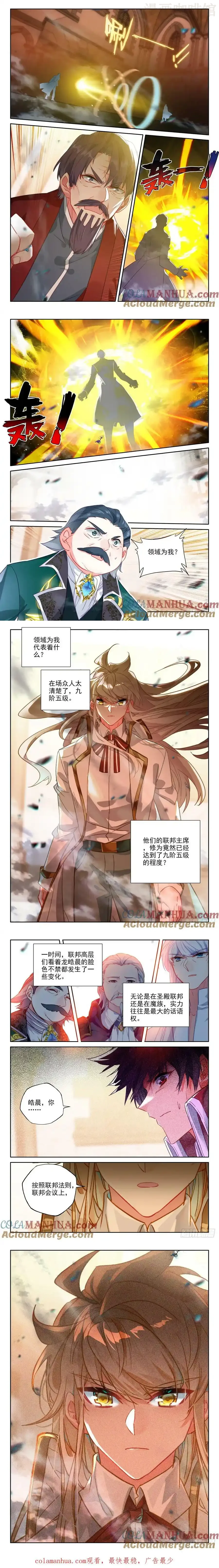 神印王座 第413话 我为你正名（上） 下拉式漫画 - 漫画咖啡馆 免费阅读 - Page 2