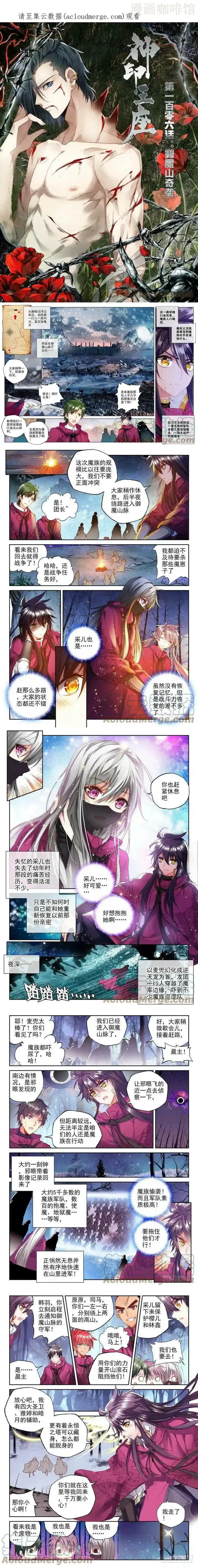 神印王座 第210话 御魔山奇袭1 下拉式漫画 - 漫画咖啡馆 免费阅读 - Page 1